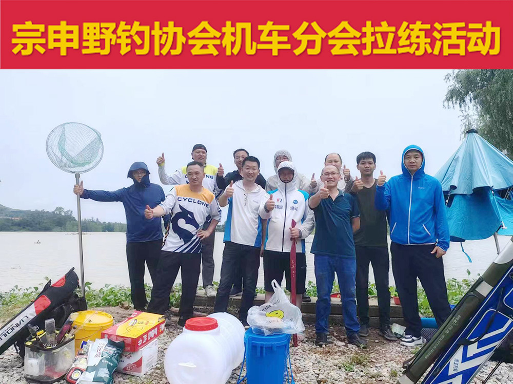 釣魚協會