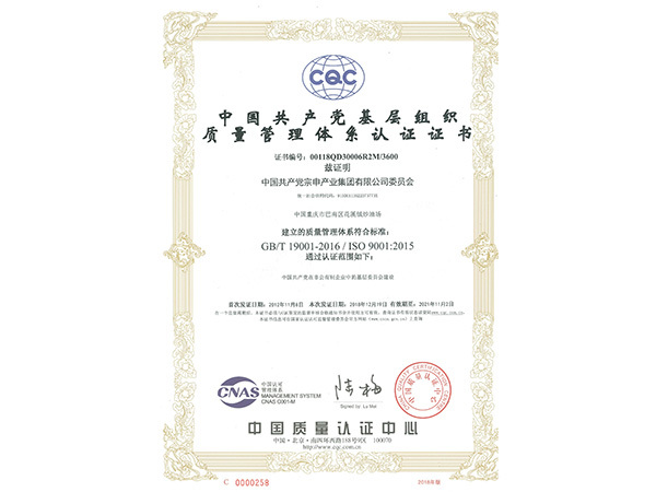 質量管理體系認證證書