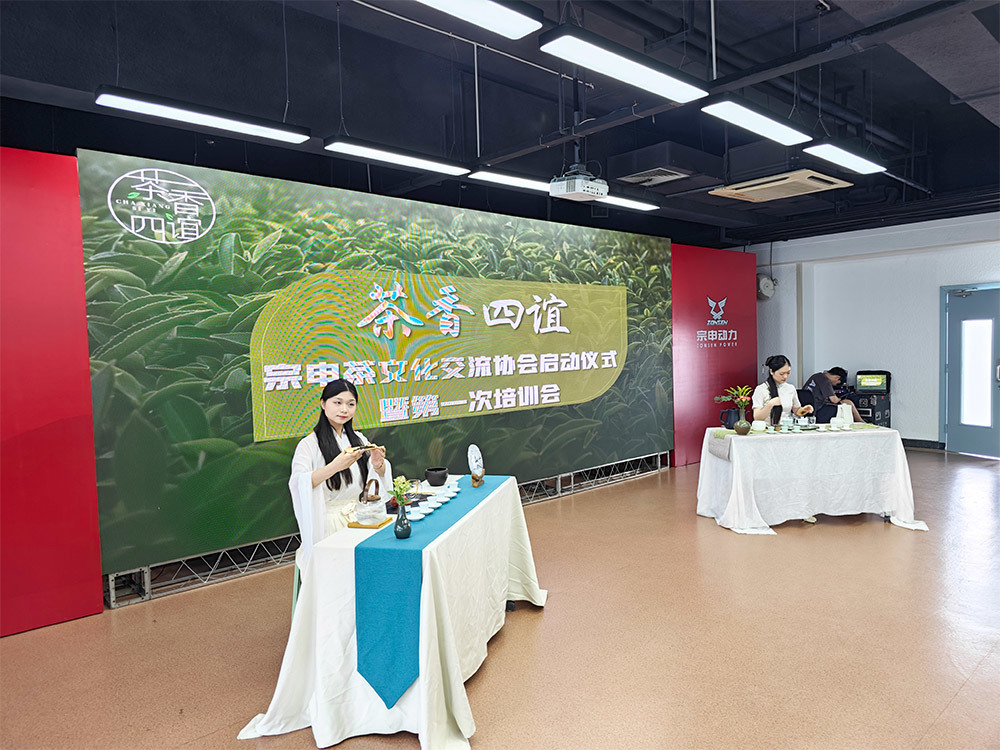 茶藝協會